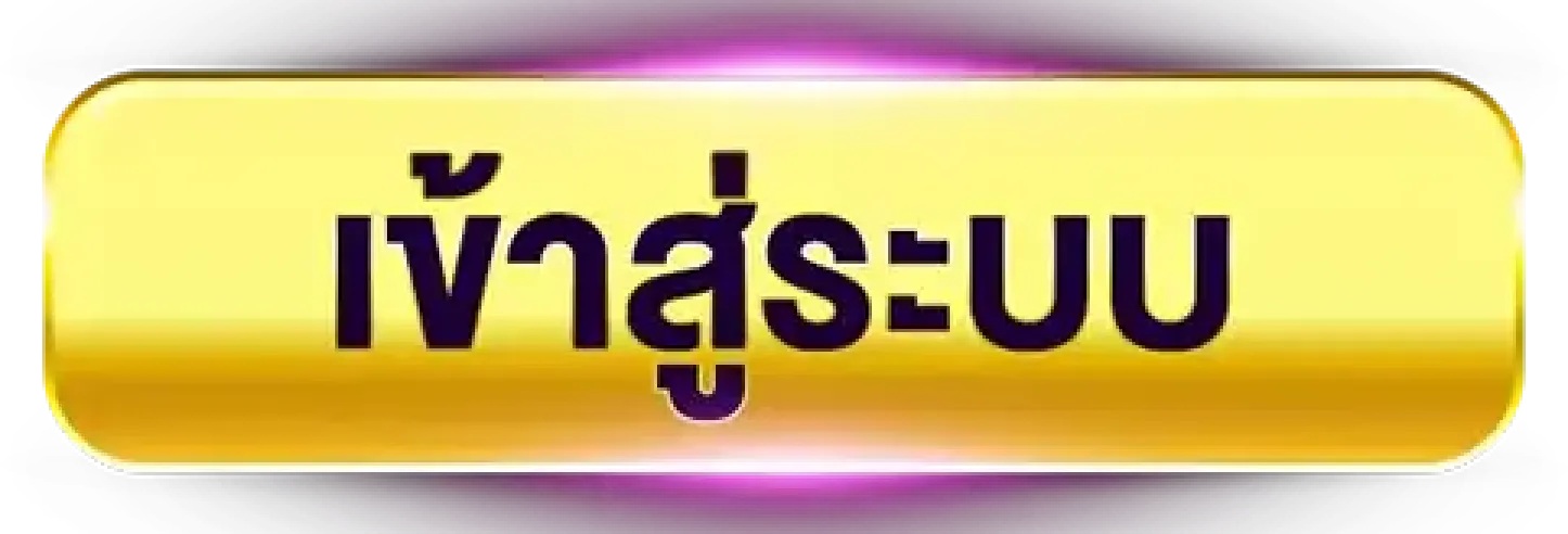 เวอร์ชั่นเล่นด่วน